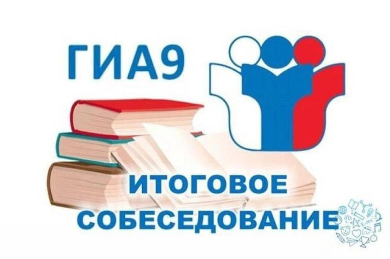 Итоговое собеседование служит допуском к основному государственному экзамену..